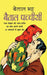 Baital Pachchisi बैताल पच्चीस by Bhatt, Betal