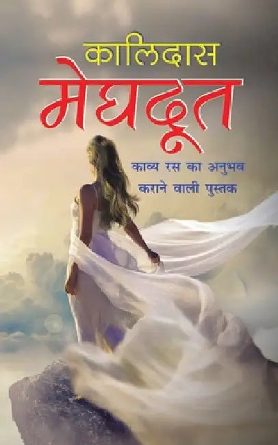 Meghdoot मेघदूत (Hindi Edition) by Kalidas