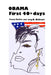 Obama First 40+ days by Ileana Costea Jerry W. McDaniel