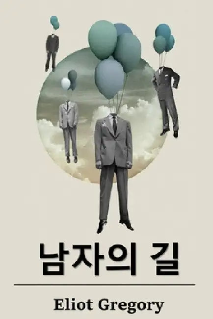 남자의 길: The Ways of Men, Korean edition by Eliot Gregory