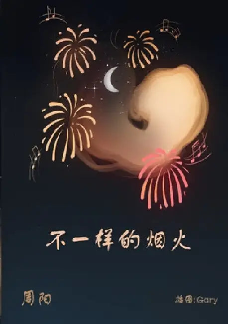 Another Kind of Firework by William Zhou