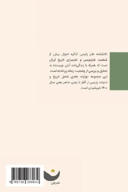 Encyclopedia of Persian Satire: Vol 3: Vol 3 by Ebrahim Nabavi