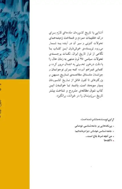 A Brief History of Iran by Hassan Naraghi