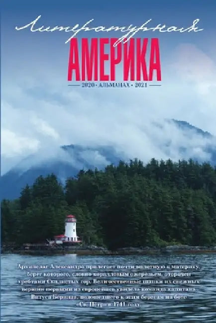 Literary America #6 by Taissia Suvorova