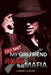 Oh Shit! My Girlfriend Runs The Mafia: Book 1 by Lorriell Lockhart