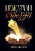 In my hand I have a star: Bulgarian edition by Stoyanka Filina