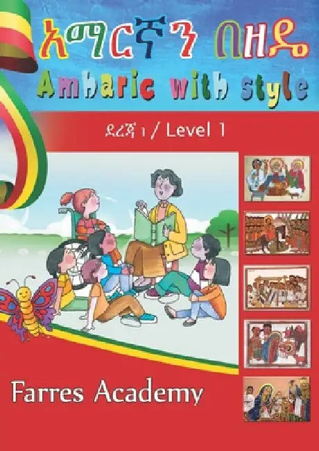 አማርኛን በዘዴ / Amharic With Style: ደረጃ 1 Level - 1 by Carol Desta