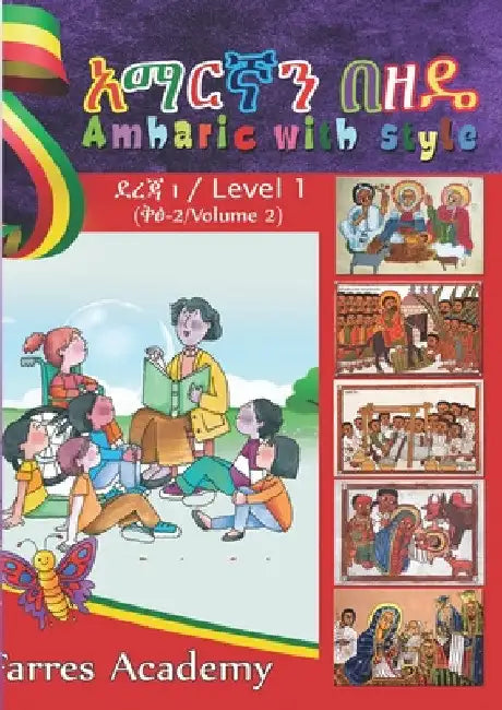 አማርኛን በዘዴ / Amharic With Style: Level 1 - Volume 2 by Carol Desta