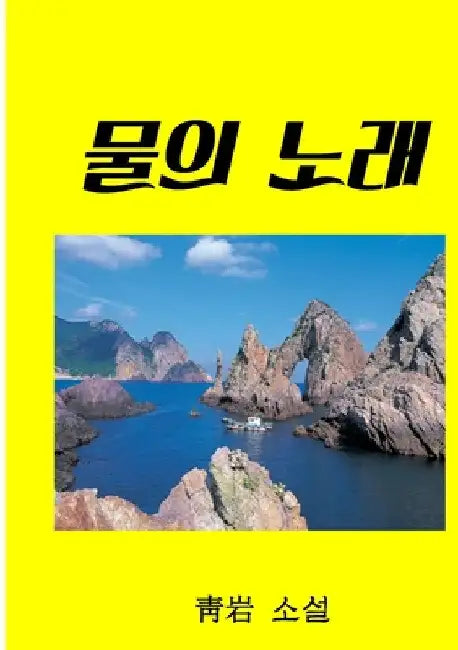 My First Love by Won Ho Chang