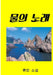 My First Love by Won Ho Chang