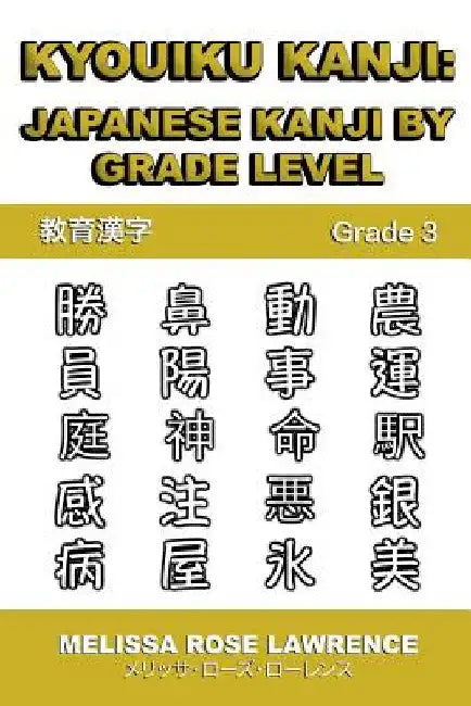 Kyouiku Kanji: Japanese Kanji by Grade Level by Lawrence, Melissa Rose