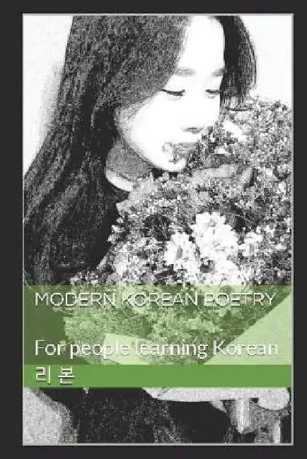Modern Korean Poetry: For people learning Korean by 리 본