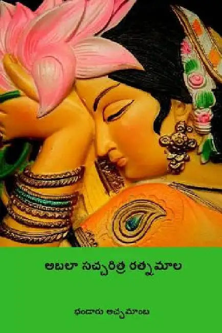 Abaala Saccharitra Ratnamala ( Telugu Edition ) by Acchamamba, Bhandaru