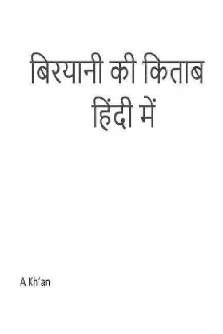 Biryani KI Kitab in Hindi by Kh'an, A.