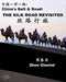 China's Belt & Road: THE SILK ROAD REVISITED: Chinese-English Bilingual by Joseph Janeti