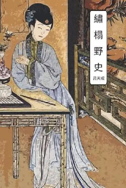 Eyes Wide Open: International Chinese Edition by Liu, Ten Chain
