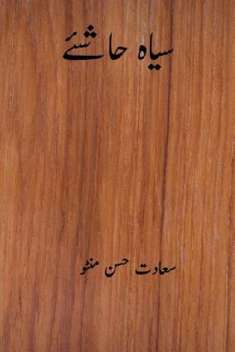 Siyah Hashiye ( Urdu Edition )  by Saadat Hasan Manto