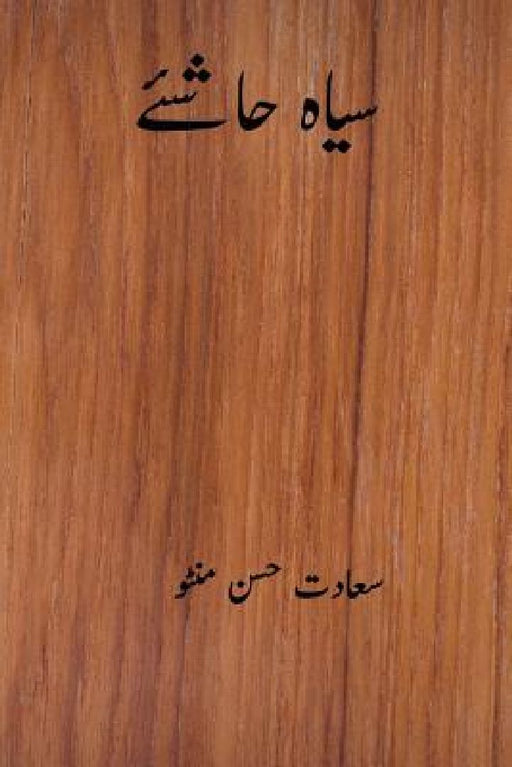 Siyah Hashiye ( Urdu Edition )  by Saadat Hasan Manto