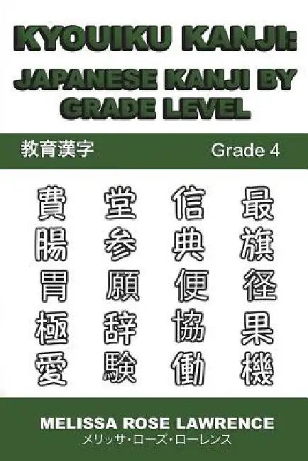 Kyouiku Kanji: Japanese Kanji by Grade Level by Lawrence, Melissa Rose
