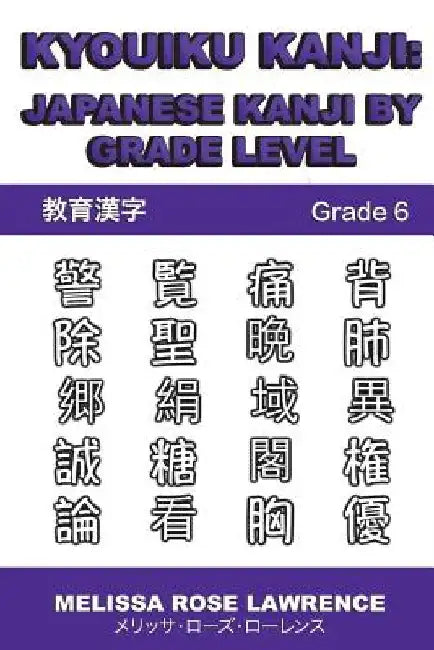 Kyouiku Kanji: Japanese Kanji by Grade Level by Lawrence, Melissa Rose