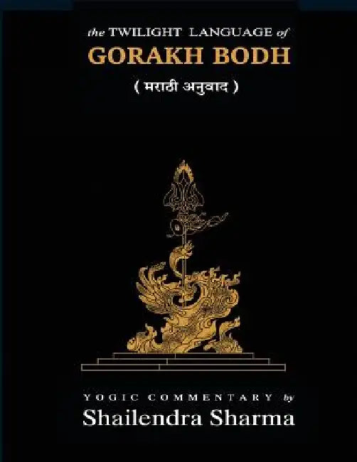 The Twilight Language of Gorakh Bodh (Marathi) by Shailendra Sharma