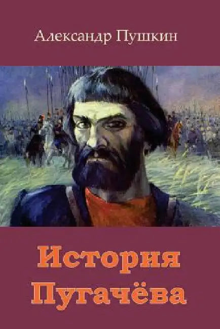 Istorija Pugachjova by Pushkin, Aleksander