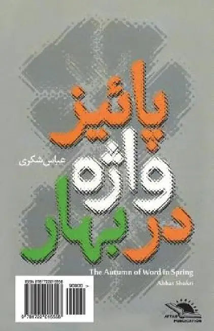 The Autumn of Word in Spring: Article Collection by Shokri, Abbas
