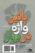 The Autumn of Word in Spring: Article Collection by Shokri, Abbas