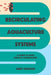 Recirculating Aquaculture Systems: A Guide to Farm Design and Operations by Andy Davison