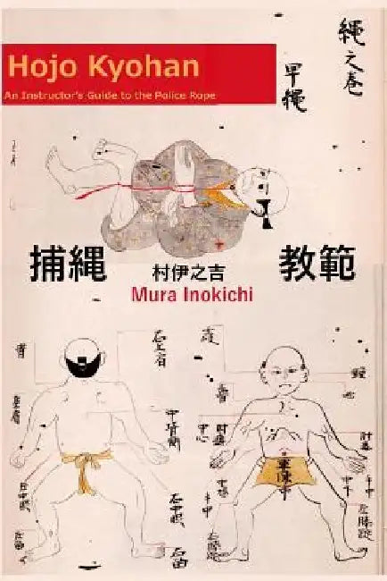 Hojo Kyohan: An Instructor's Guide to the Police Rope by Eric Shahan
