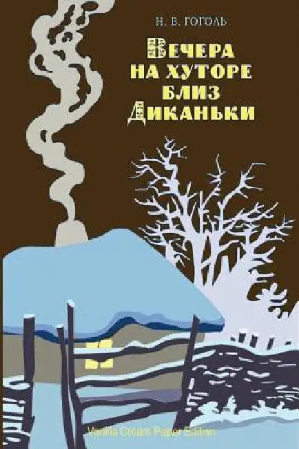 Vechera Na Hutore Bliz Dikan'ki by Gogol, Nikolai