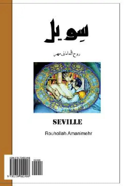 Seville by Amanimehr, Rouhollah