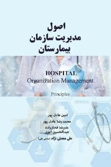 Hospital Organization Management: Principles by Adelpour, Amin