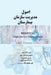 Hospital Organization Management: Principles by Adelpour, Amin