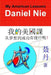 My American Lessons by Nie, Daniel