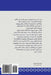 Islamic Fundamentalism When Studied by Ignorant by Qaradaghi, Fadhil
