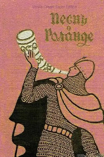 Pesn' O Rolande by Unknown