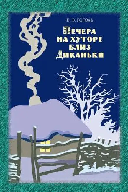 Vechera Na Hutore Bliz Dikan'ki by Gogol, Nikolai