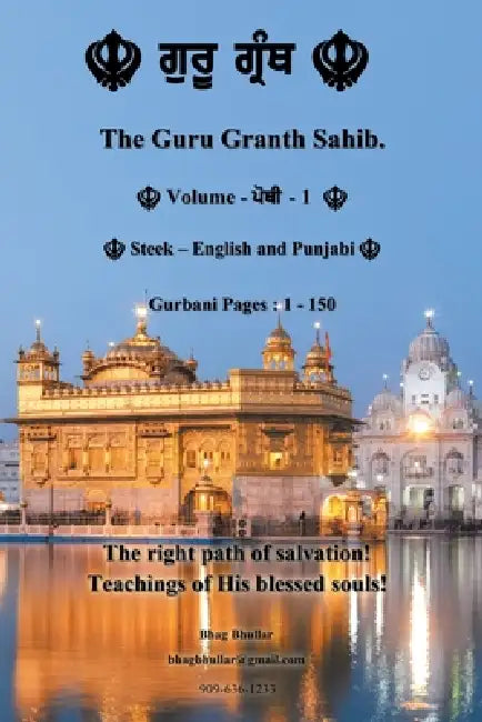 The Guru Granth Sahib (Volume - 1) by Bhag Bhullar
