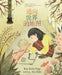 A Map Into the World (Chinese Edition) by Kao Kalia Yang
