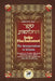 Sefer Hachalomot - The Interpretation of Dreams: Based on Torah, Talmud, Midrash and other sources of the millennial Jewish Tradition by Daniella Chami