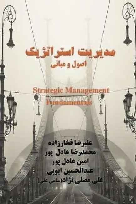 Strategic Management: Fundamentals by Fakharzadeh, Ali Reza