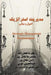 Strategic Management: Fundamentals by Fakharzadeh, Ali Reza