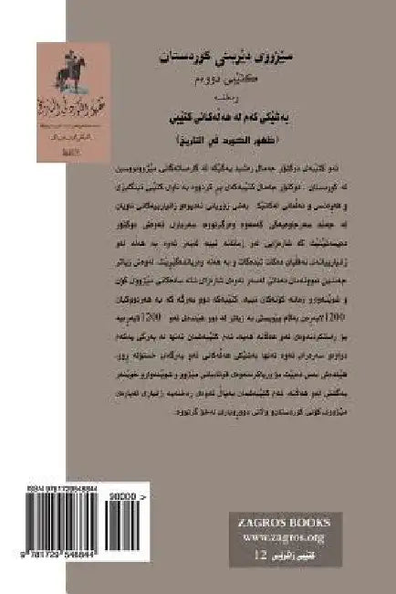 Ancient History of Kurdistan by Qaradaghi, Fadhil