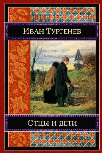 Otcy I Deti by Turgenev, Ivan Sergeevich