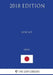 Radio Act (Japan) (2018 Edition) by The Law Library