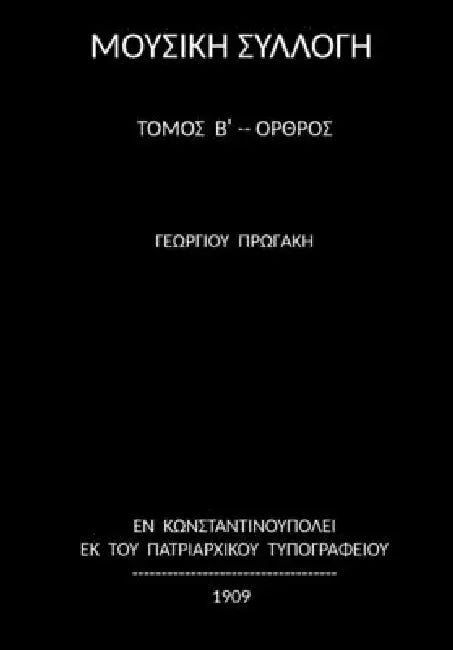 Progakis B (Orthros) by George Progakis