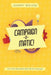 Campaign-O-Matic!: How Small Businesses Make Big Ad Campaigns by Johnny Molson