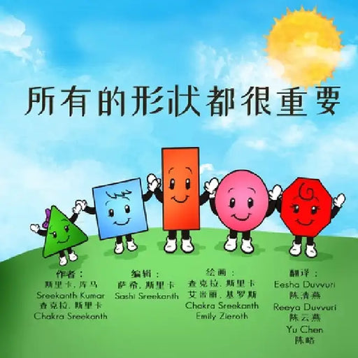 All Shapes Matter by Chakra Sreekanth