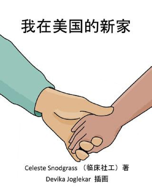 My New Family in the United States: I'm Being Adopted from The People's Republic of China by Celeste Snodgrass, Devika Joglekar